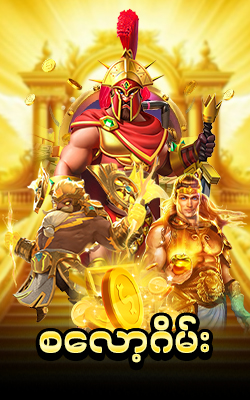 88Chip စလော့ဂိမ်း 