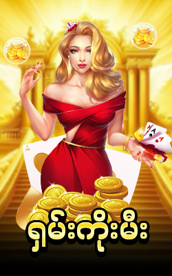 ရှမ်းကိုးမီး 88Chip